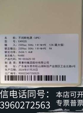 全新最新到货易事特UPS，EA902S，全新带包装，日期25年的需询价