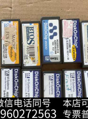 全新原装拆机工控机主板的DOC电子硬盘，2M 4M 8M 16M询价