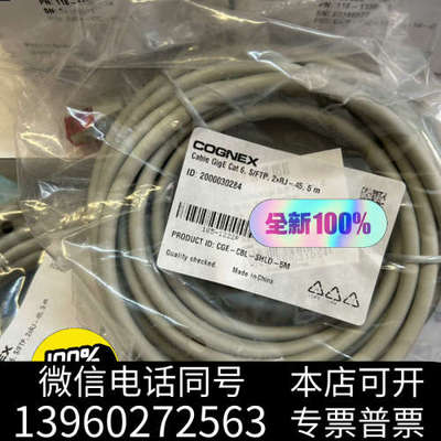 全新COGNEX/康耐视CGE-CBL-SHLD-5M相机网线，询价
