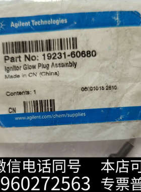 全新安捷伦19231-60680，点火火花塞组件二手的，保证能询价