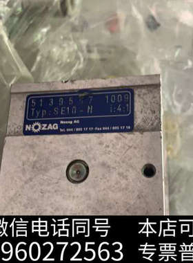 全新瑞士 NOZAG SE10-N 减速机 组件 东西库存未用询价