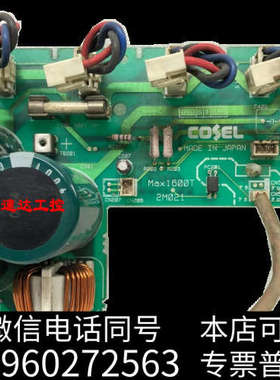 全新可开票MAX1600T 2M021 COSEL工业医疗设备电询价