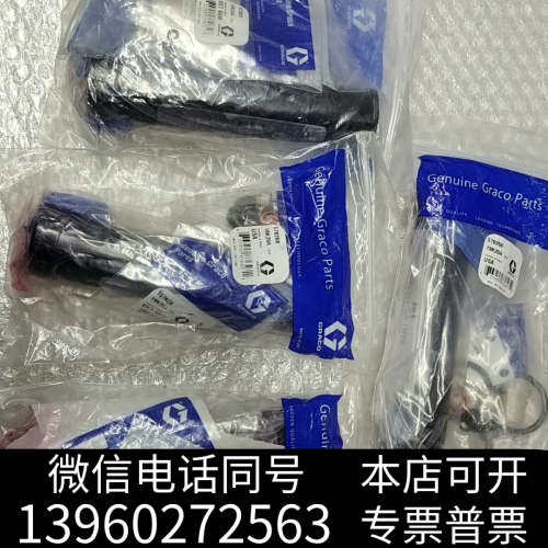 全新现货全新 固瑞克维修包570268，备件库存4套，单价实物询价