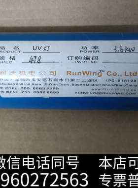全新UV灯3.6KW，规格478询价