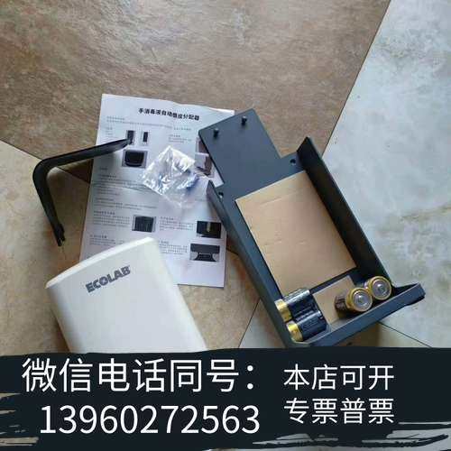 全新ECOLAB艺康 免洗手消毒液自动感应分配器，全新库存余50需询
