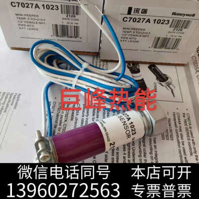 全新C7027A1023 C7027A1056霍尼韦尔火焰探头C询价