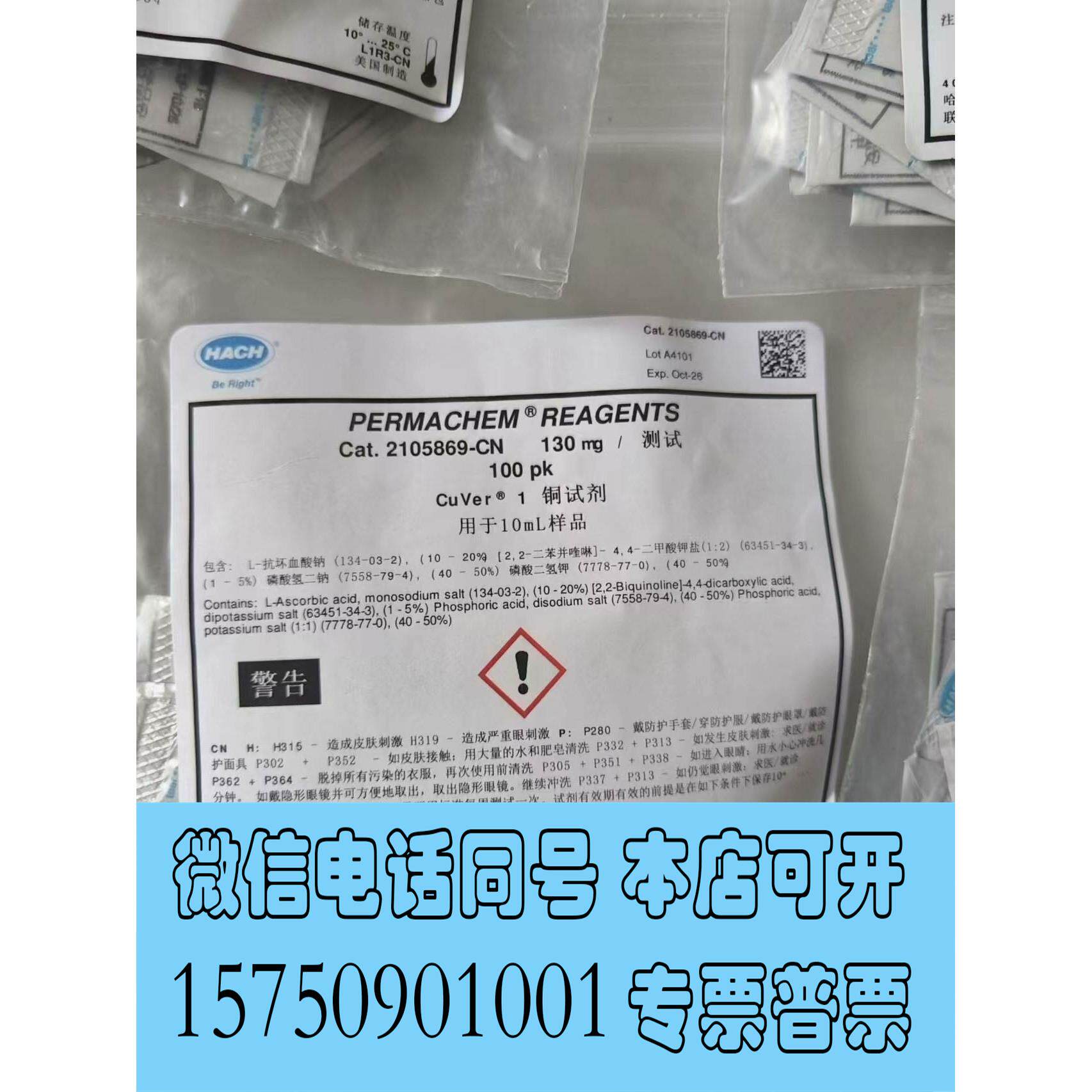 全新库存哈希hach铜试剂,全新未拆封,批次,保质期长,大量现货