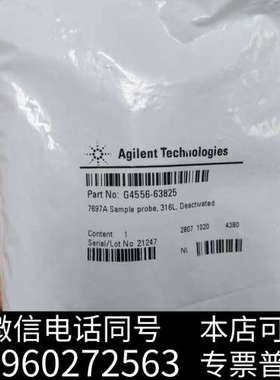 全新安捷伦去活样品探针G4556-63825，安捷伦原装正品，全询价