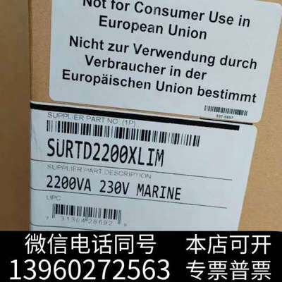 全新SURTD2200XLIM，APC船用（海事型）UPS，22询价
