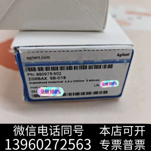 全新880975-902安捷伦ZORBAX SB-C18色谱柱，询价