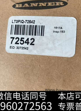 全新邦纳传感器 LT3PIQ-72542 全新包装现货20台，特询价