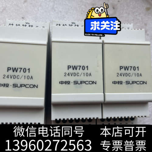 全新浙大中控电源冗余模块PW701询价