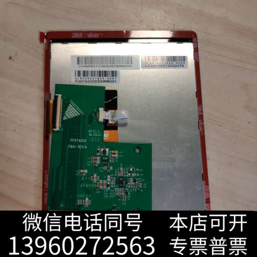 全新LCX0700313 7寸屏询价