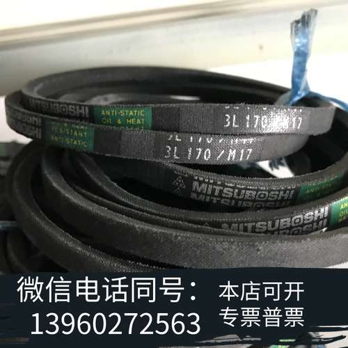 全新供应三五 三角带3L170(M17)  现货需询价