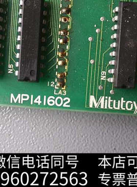 全新三丰测径仪主板 ，MITUTOYO MP141602询价