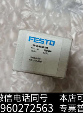 全新FESTO费斯托滤芯LFP-D-MINI-5M，159640询价