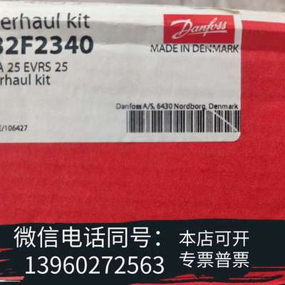 全新丹佛斯电磁阀维修包EVRA10 EVRA15 EVRA20需询价