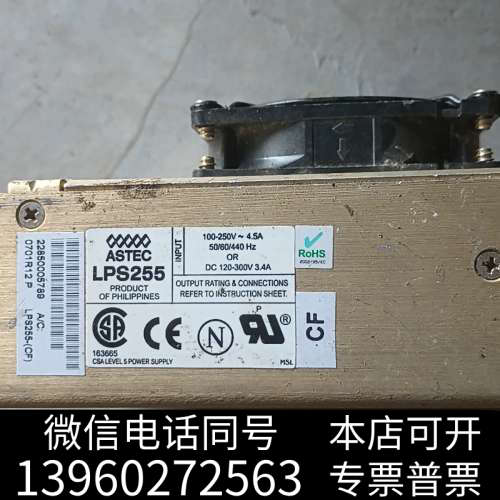 全新ASTEC电源，LPS255，拆机不包好坏，成色看图，一个风询价