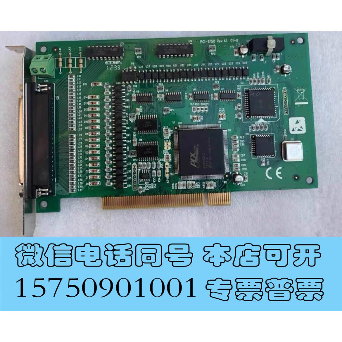 全新库存 研华PCI-1750数据采集卡32路隔离数字I/O计数需询价