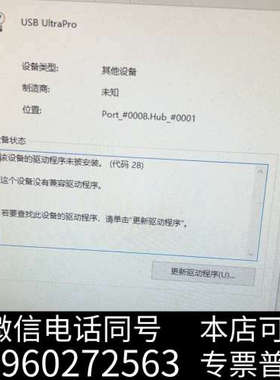 全新UltraPro加密狗 程序加密狗 拆机件 功能正常询价