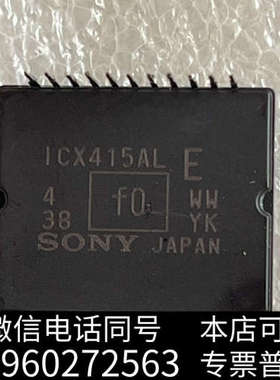 全新ICX415AL CCD芯片，图为实物拍摄，现货，议价询价