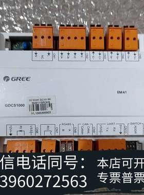 全新格力GDCS1000 EM41控制器，成色不错实拍功能正常，需询价