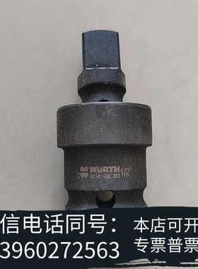 全新德国伍尔特冲击转换头万向转换头1/263mm，07141需询价