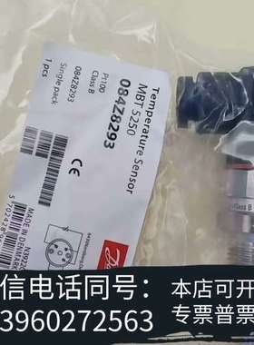 全新丹佛斯温度传感器，型号MBT5250，型号084Z8293，需询价