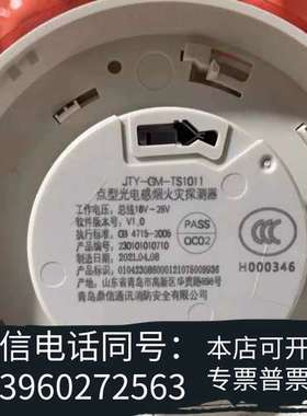 全新青岛鼎信烟感JTY-GM-TS1011点型光电感烟火灾探测器需询价