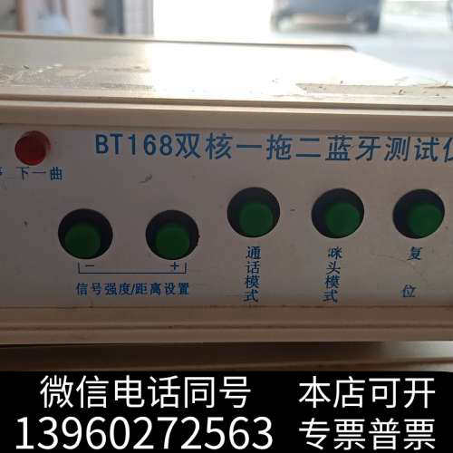 全新BT168双核一拖二蓝牙测试仪，音频传输测试仪 ，功能包好包询