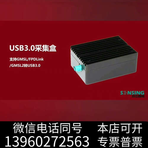 全新森云智能摄像头数据采集盒SG2-U30-GMSL   有线束询价