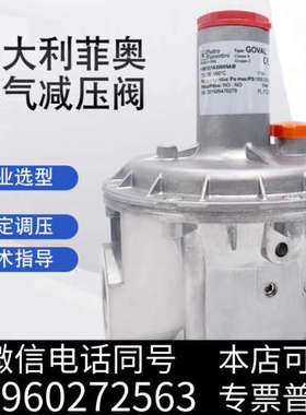全新意大利原装菲奥减压阀FMF30163天然气DN32稳压阀管道询价