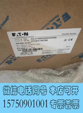 全新库存新到货伊顿穆勒接触器DILH1400/22（RAW25需询价
