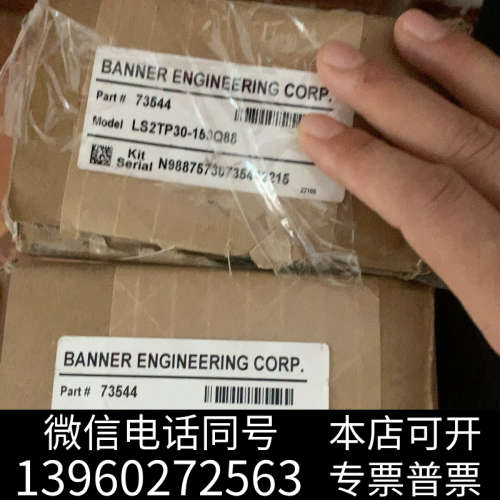 全新邦纳banner安全光幕LS2TP30-150Q88，一个未询价