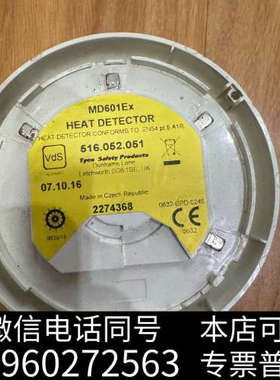 全新泰科TYCO MD601Ex感温探头 516.052.051询价