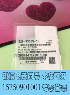 全新库存进样针垫228-33355-01岛津需询价