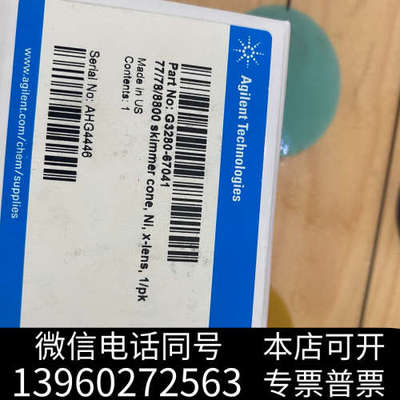 全新安捷伦ICP-MS货号：G3280-67041询价