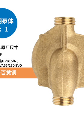 德国威乐RS15/6水泵配件铜泵头格兰富15/625/8通用黄铜不生锈泵头