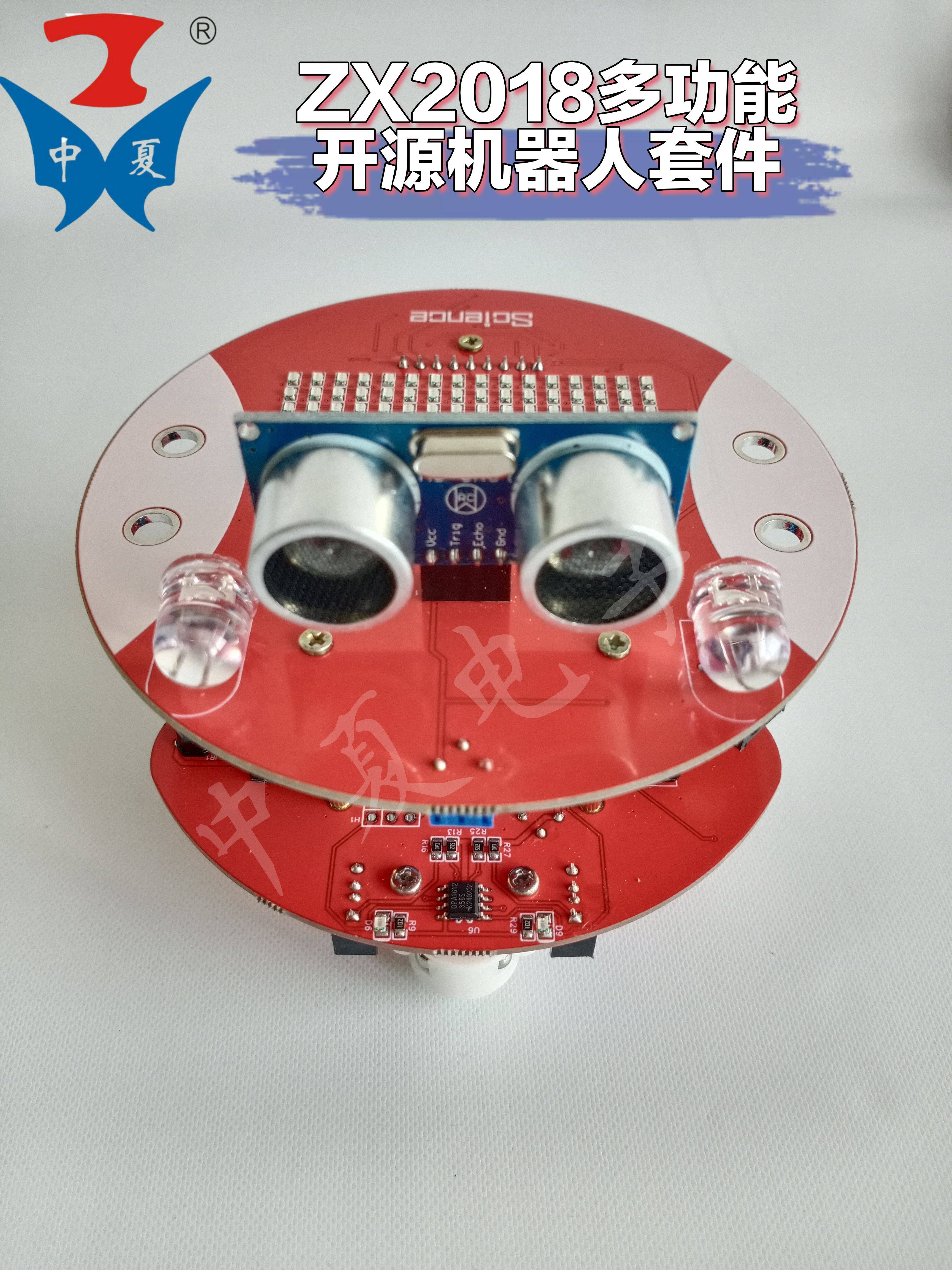 ZX2108多功能开源机器人电子制作套件/教学实训散件DIY