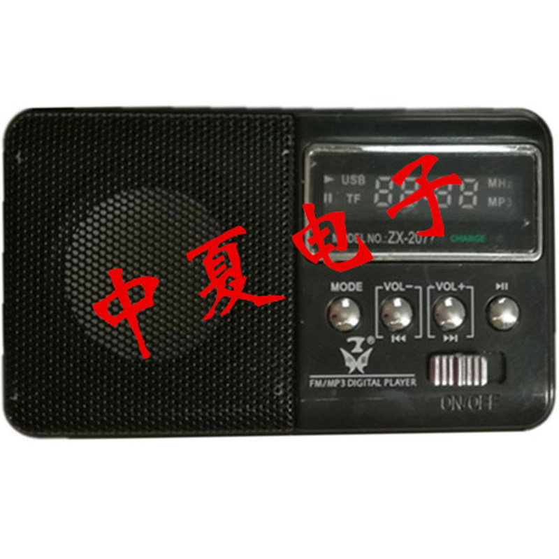 中夏牌zx2077插卡式播放器收音机贴片套件  电子制作diy