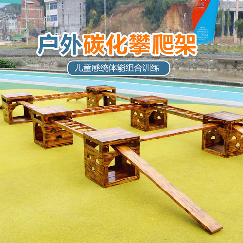 贝琪雅安吉游戏碳化攀爬架幼儿园