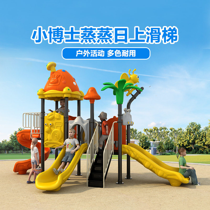 幼儿园大型室外秋千组合小博士户外小区儿童游乐园设施设备滑滑梯