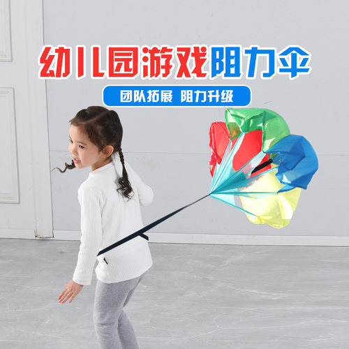 幼儿园体能训练贝琪雅布艺阻力伞