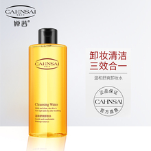 第二件 卸妆水眼唇脸三合一温和无刺激深层清洁保湿 卸妆液 0元