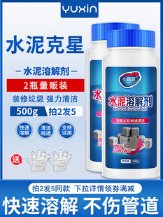 除水泥溶解剂水泥克星装修下水道水泥堵塞高浓度融化剂管道疏通剂