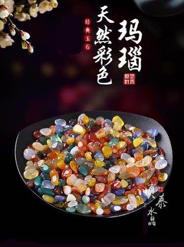 玛瑙碎石水晶玉石七宝石天然彩色石七彩玛瑙原石水培石头装饰雨花 - 封面