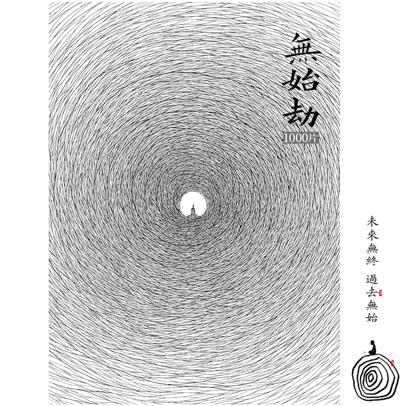 地狱级10级1000片拼图
