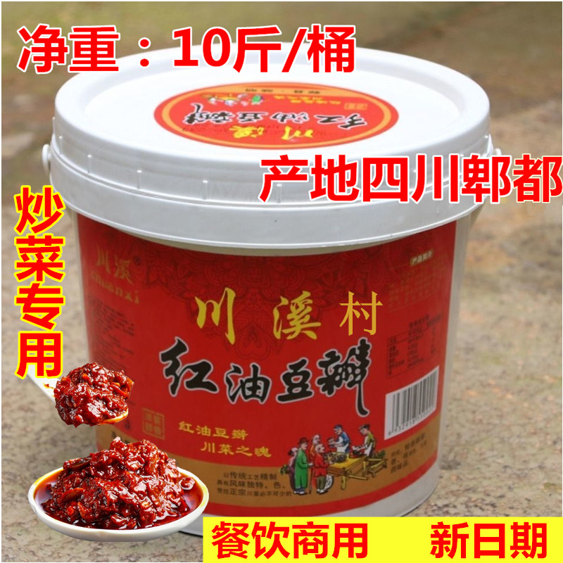 郫都红油豆瓣酱炒菜专用正宗四川特产底料川菜调味料辣椒酱大桶装