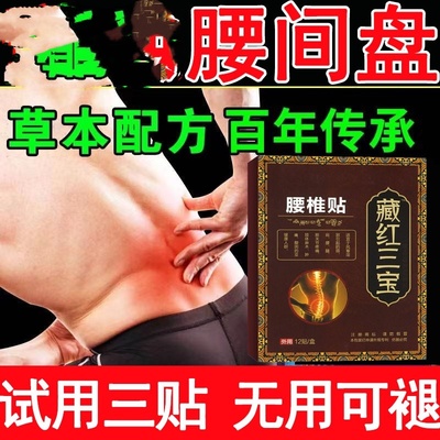 腰间盘专用膏腰疼腰痛压迫神经腰肌膏贴