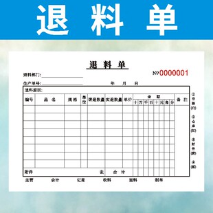 退料单36K三联二联四联领料单补料申请单物料退货加厚仓库定做